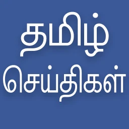 Biểu tượng Daily Tamil News
